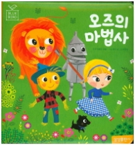 블루버드13 - 오즈의 마법사